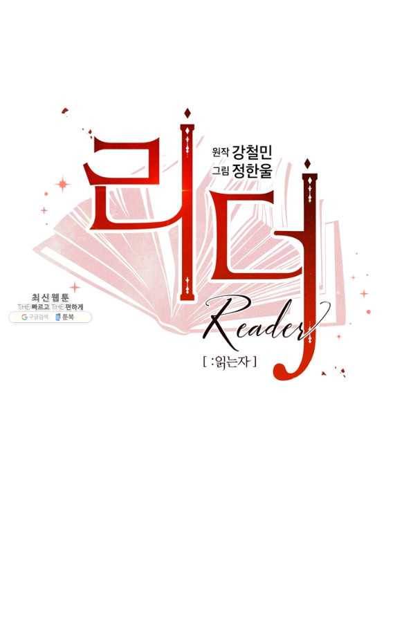리더(Reader)-읽는자 141화 25