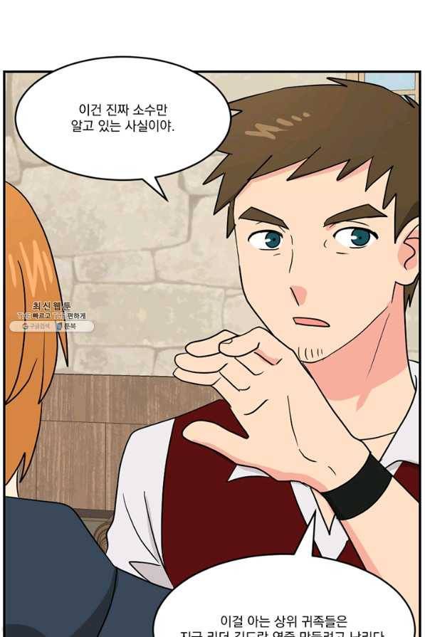 리더(Reader)-읽는자 141화 28