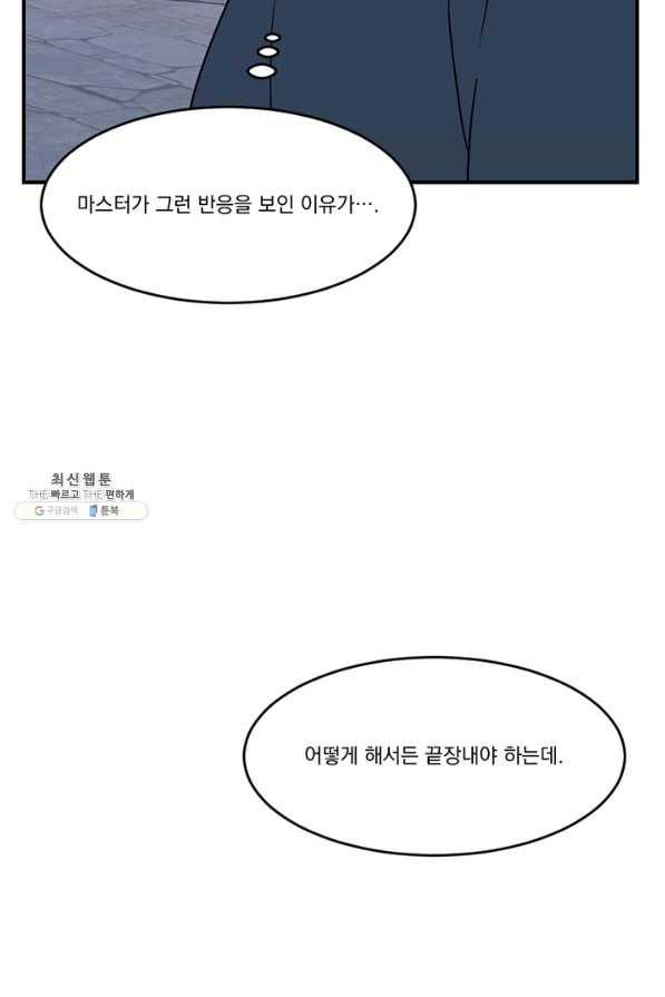 리더(Reader)-읽는자 141화 34