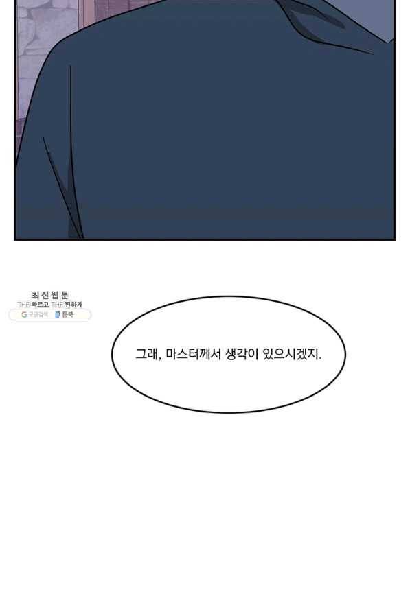 리더(Reader)-읽는자 141화 36