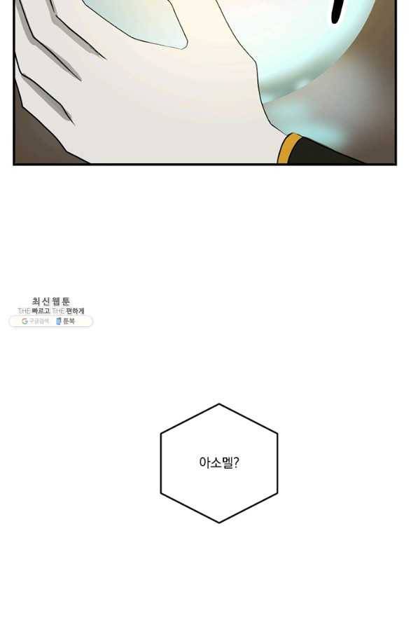 리더(Reader)-읽는자 141화 40