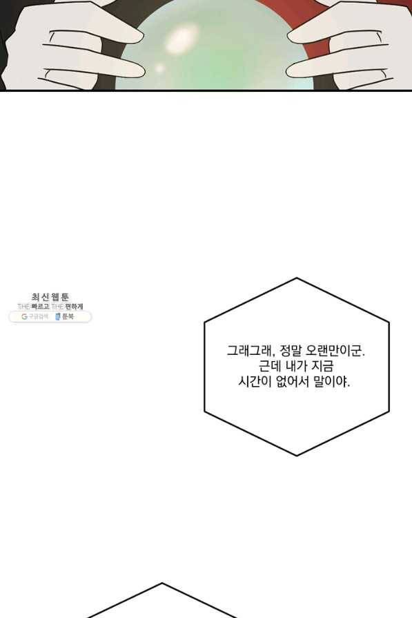 리더(Reader)-읽는자 141화 42
