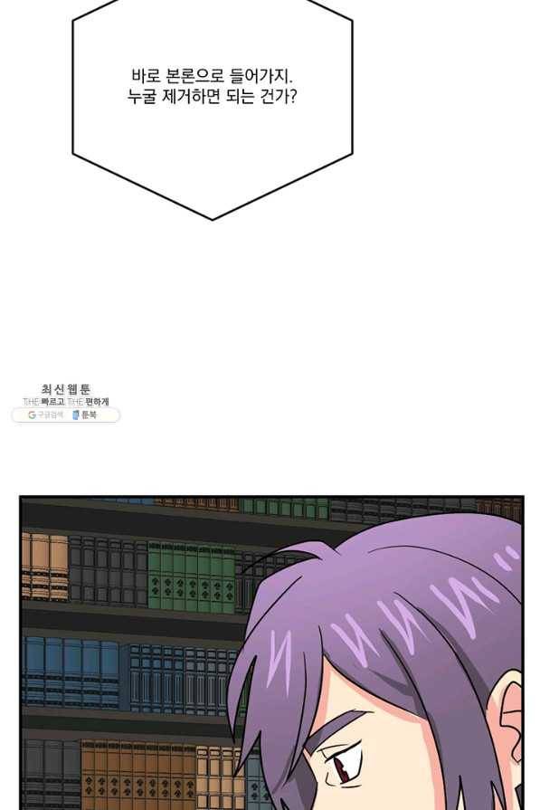리더(Reader)-읽는자 141화 43