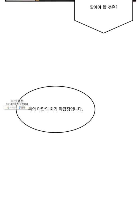 리더(Reader)-읽는자 141화 45