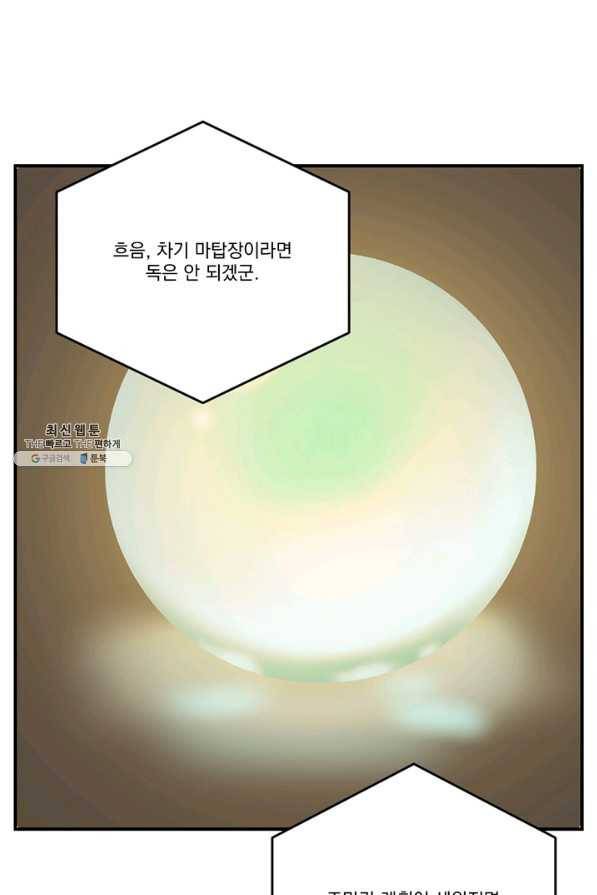 리더(Reader)-읽는자 141화 46