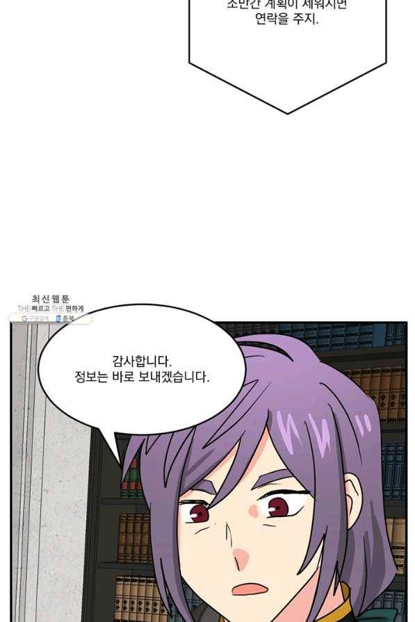 리더(Reader)-읽는자 141화 47