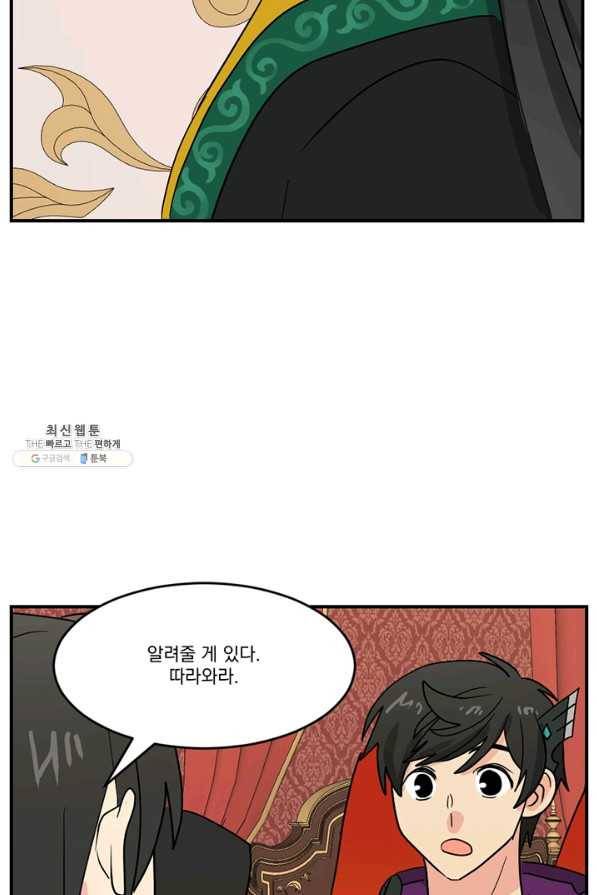 리더(Reader)-읽는자 141화 60