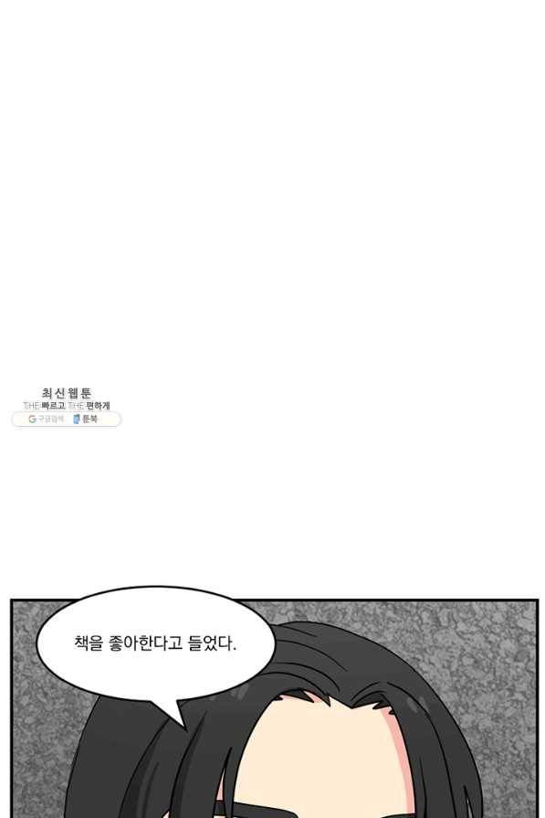 리더(Reader)-읽는자 141화 70