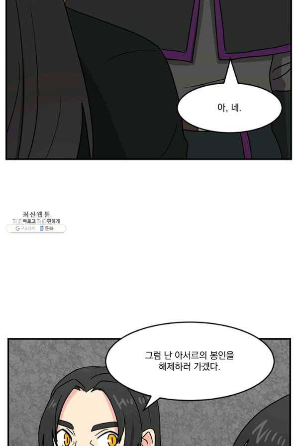 리더(Reader)-읽는자 141화 76