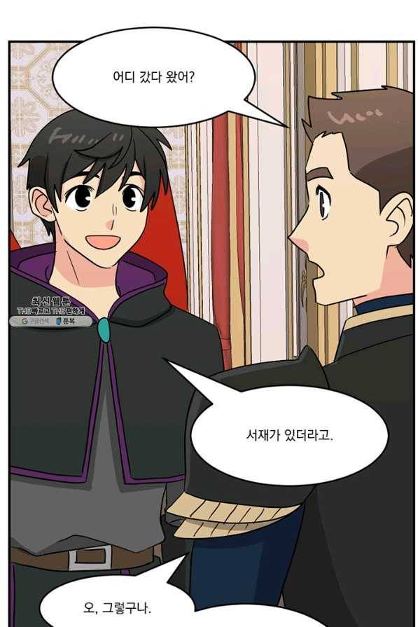 리더(Reader)-읽는자 141화 81