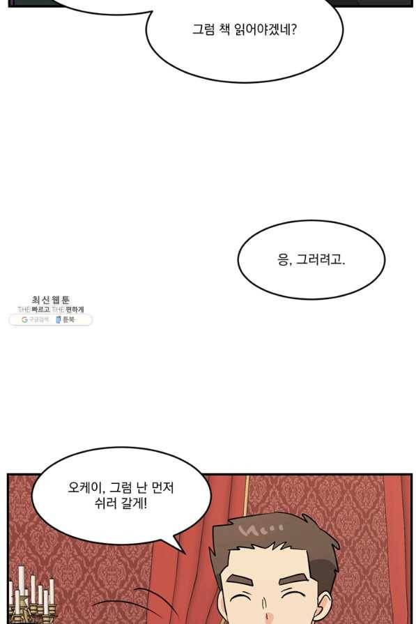 리더(Reader)-읽는자 141화 82