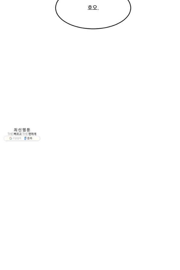 리더(Reader)-읽는자 141화 92