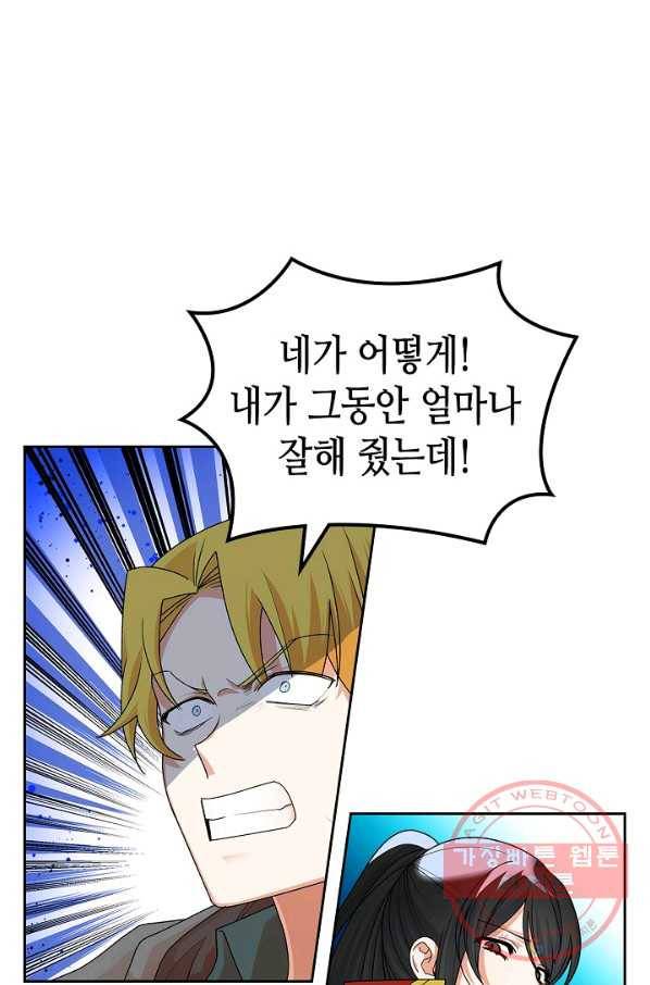 악녀의 애완동물 103화 2