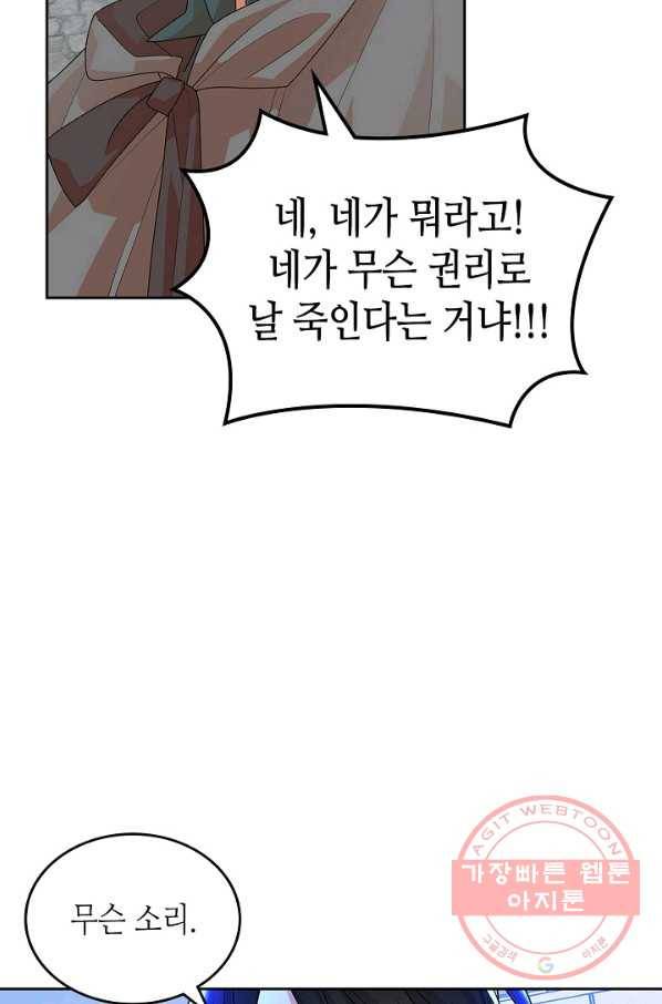 악녀의 애완동물 103화 7