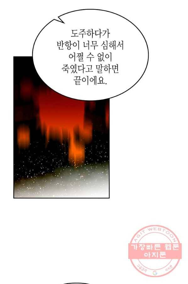 악녀의 애완동물 103화 9