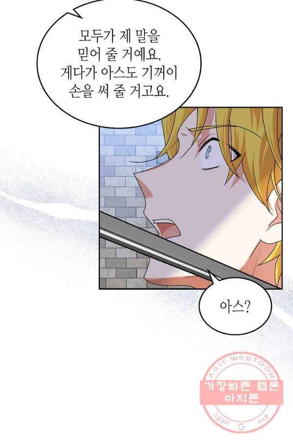 악녀의 애완동물 103화 10