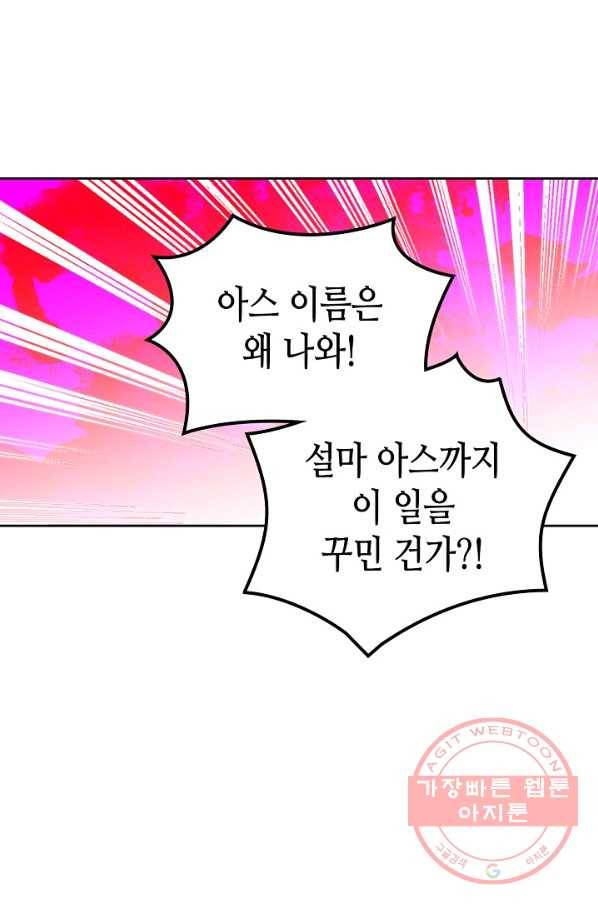 악녀의 애완동물 103화 11
