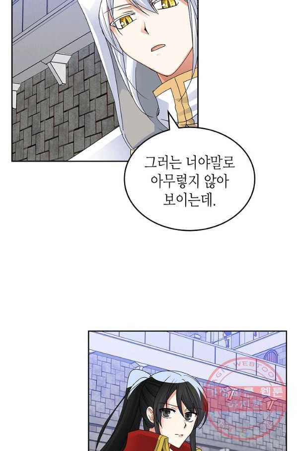 악녀의 애완동물 103화 17