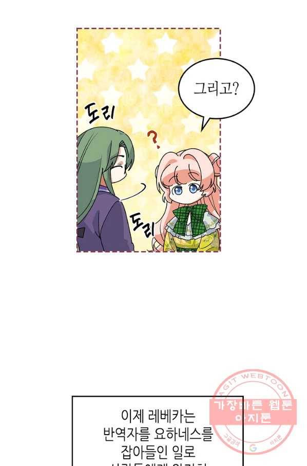 악녀의 애완동물 103화 25