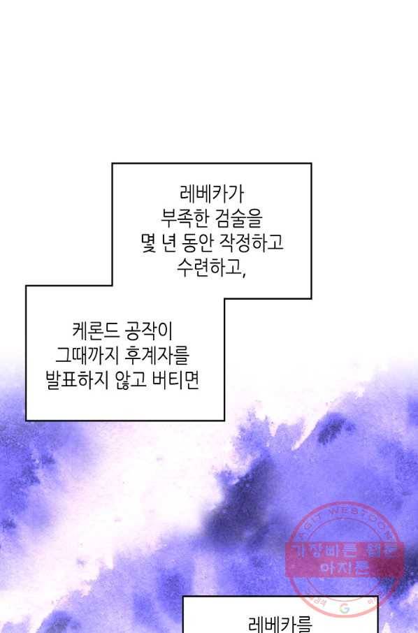 악녀의 애완동물 103화 27