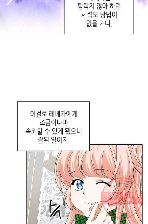 악녀의 애완동물 103화 28