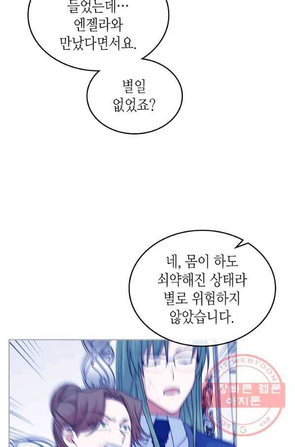 악녀의 애완동물 103화 35