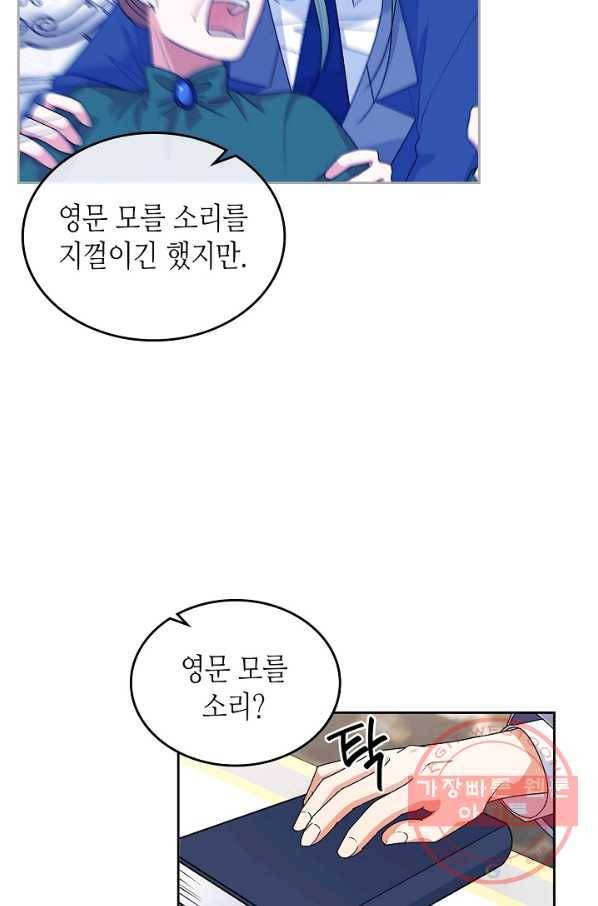 악녀의 애완동물 103화 36