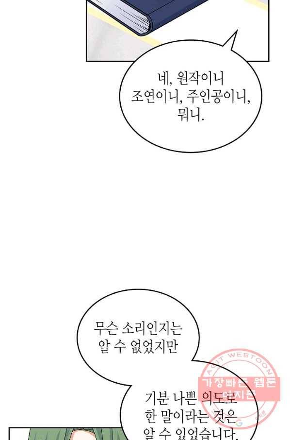 악녀의 애완동물 103화 37