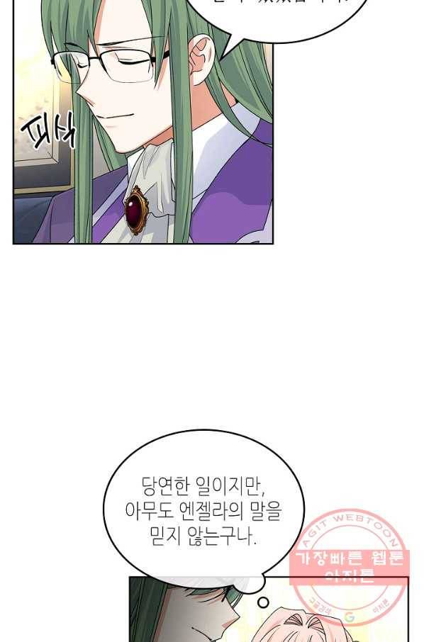 악녀의 애완동물 103화 38