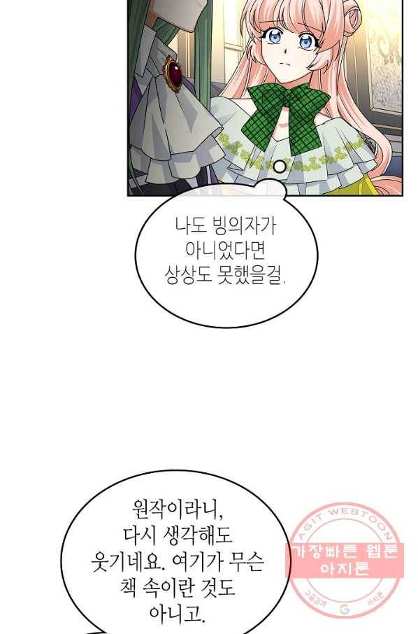 악녀의 애완동물 103화 39