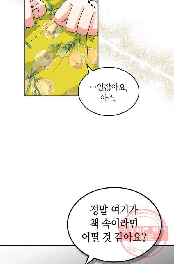 악녀의 애완동물 103화 41