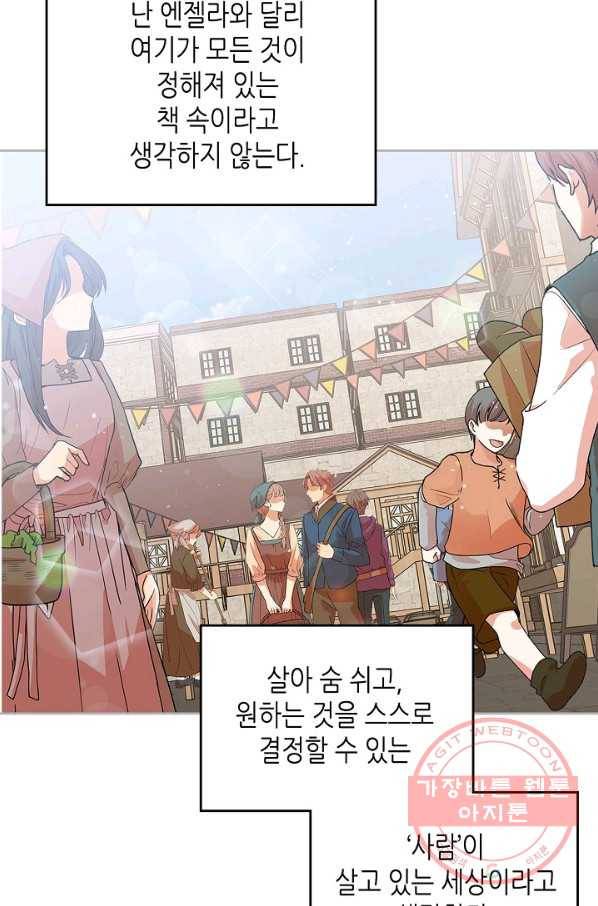 악녀의 애완동물 103화 43