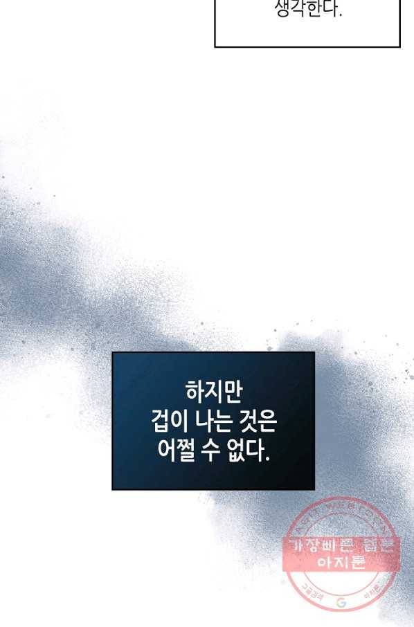 악녀의 애완동물 103화 44