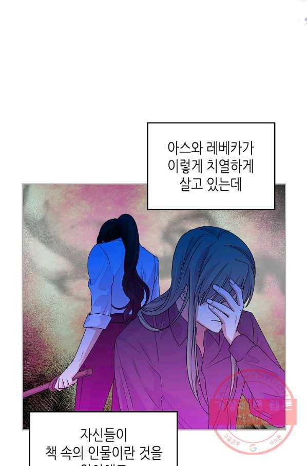 악녀의 애완동물 103화 45