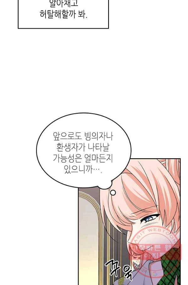 악녀의 애완동물 103화 46