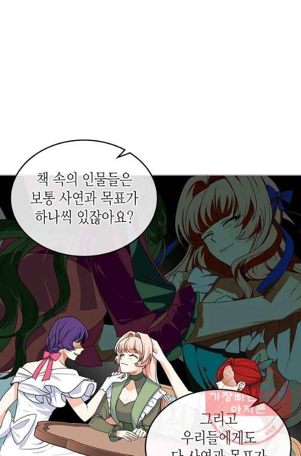 악녀의 애완동물 103화 50