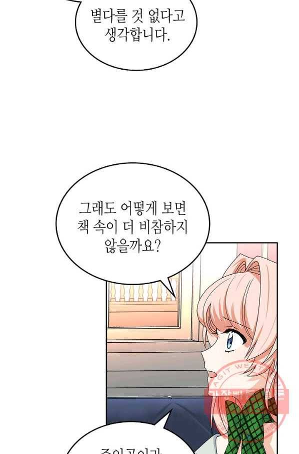 악녀의 애완동물 103화 52