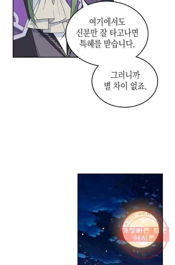 악녀의 애완동물 103화 54