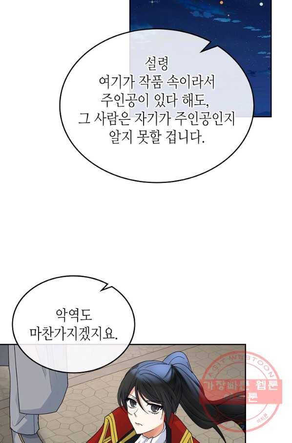 악녀의 애완동물 103화 55
