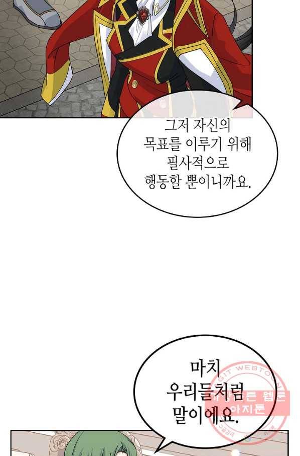 악녀의 애완동물 103화 56