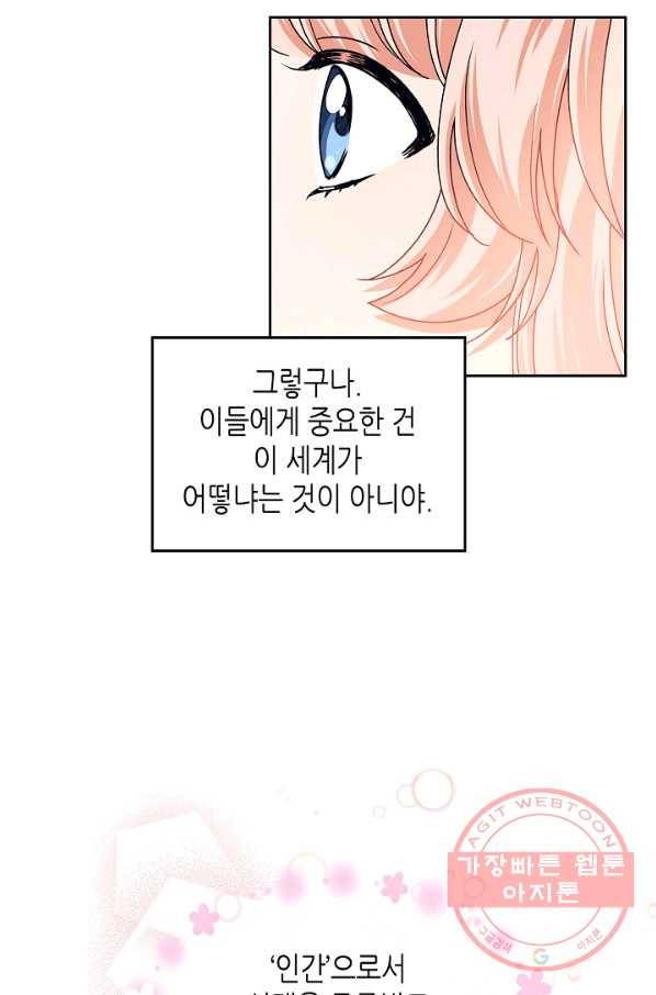 악녀의 애완동물 103화 58