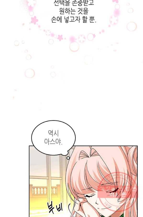 악녀의 애완동물 103화 59