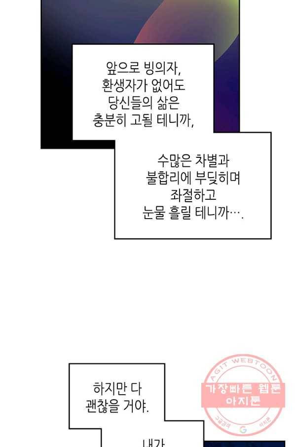 악녀의 애완동물 103화 61