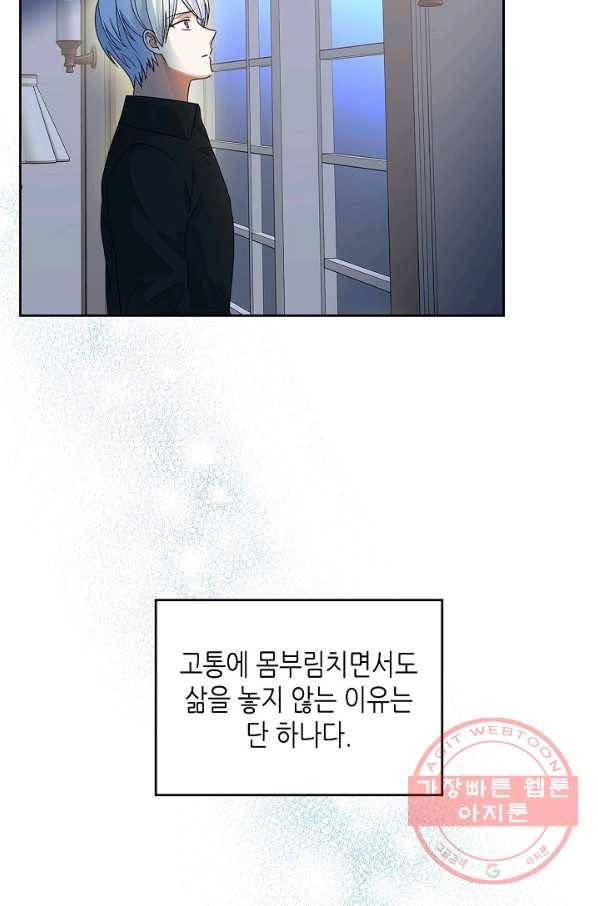 악녀의 애완동물 103화 63