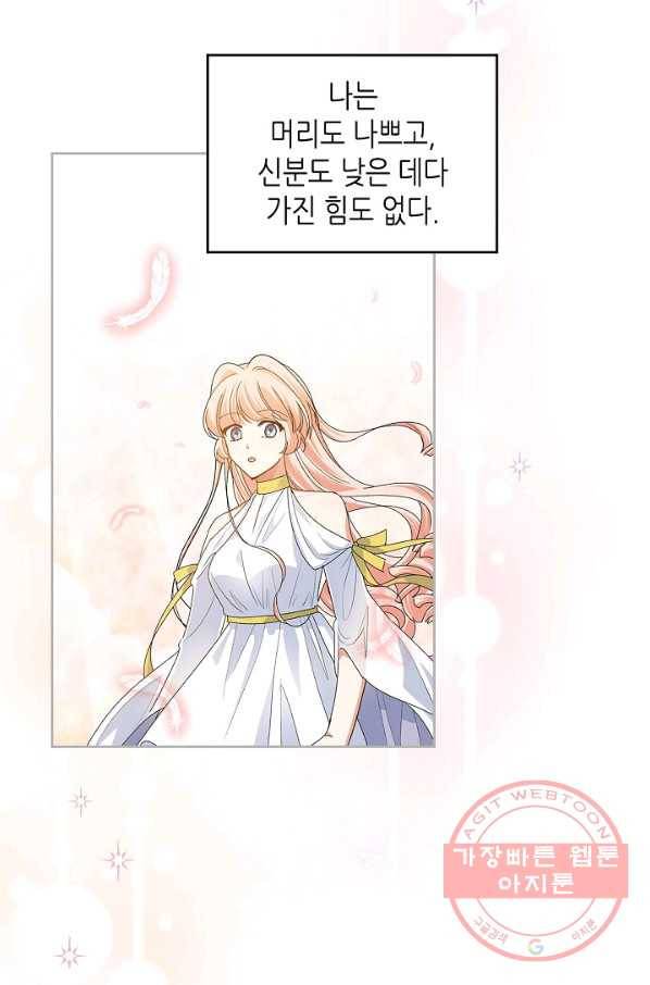악녀의 애완동물 103화 66