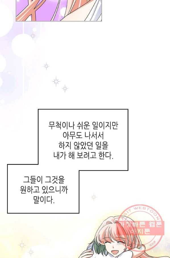 악녀의 애완동물 103화 69