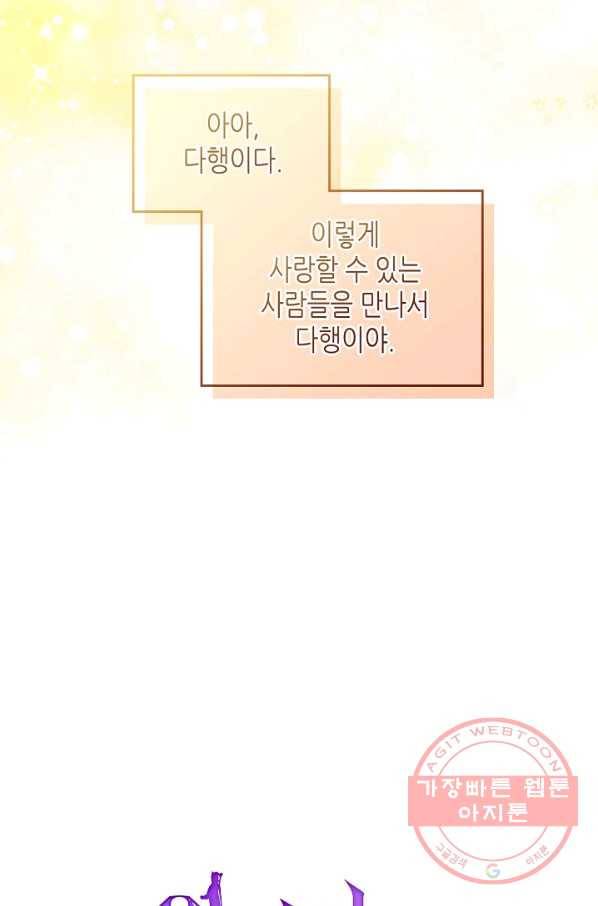 악녀의 애완동물 103화 73