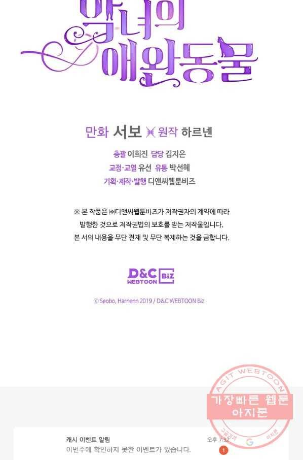 악녀의 애완동물 103화 74