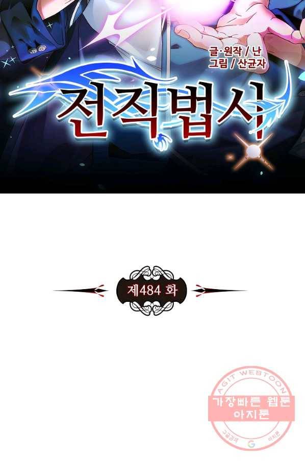 전직법사 484화 8