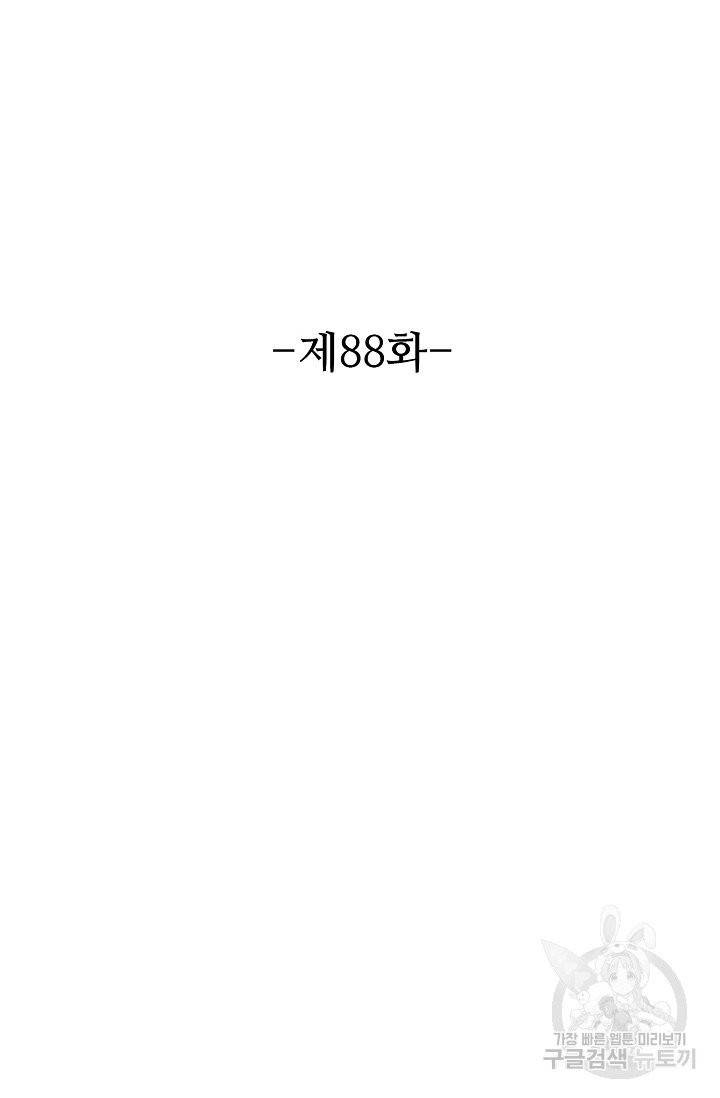 용맥무신 88화 2